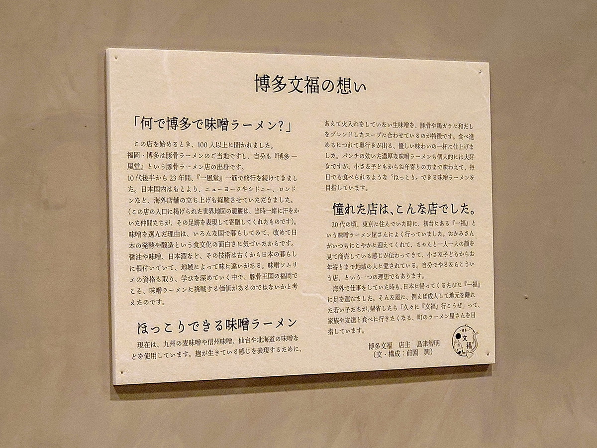 博多文福の想い