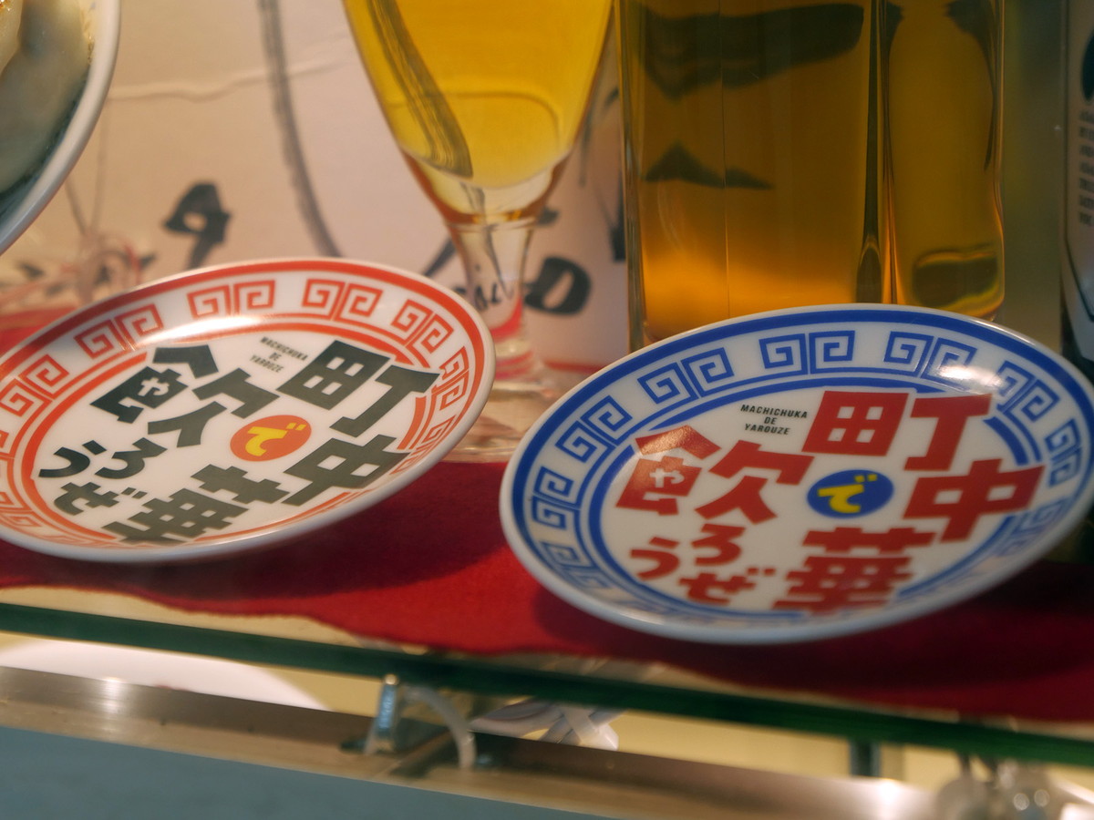 『町中華で飲ろうぜ』の小皿がディスプレイされていました