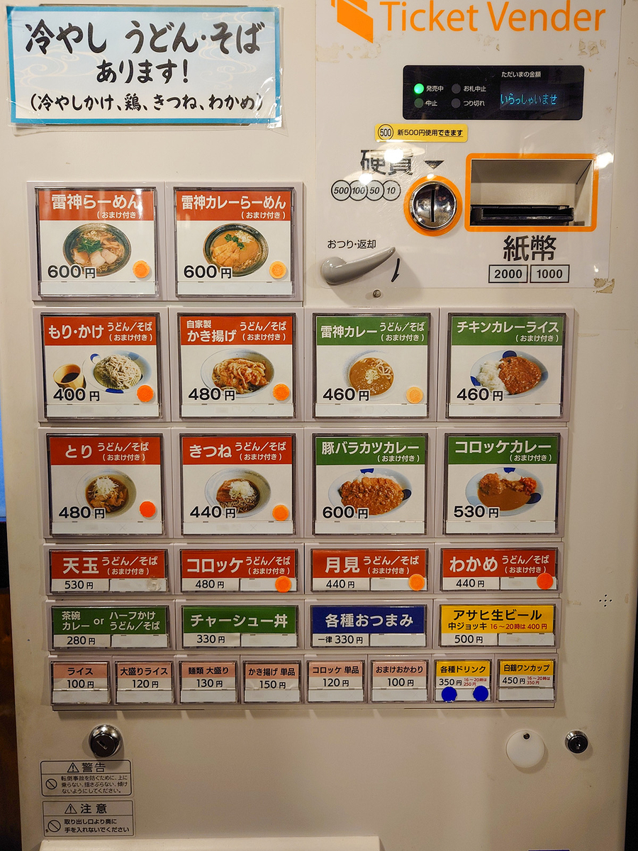 食券機のメニュー