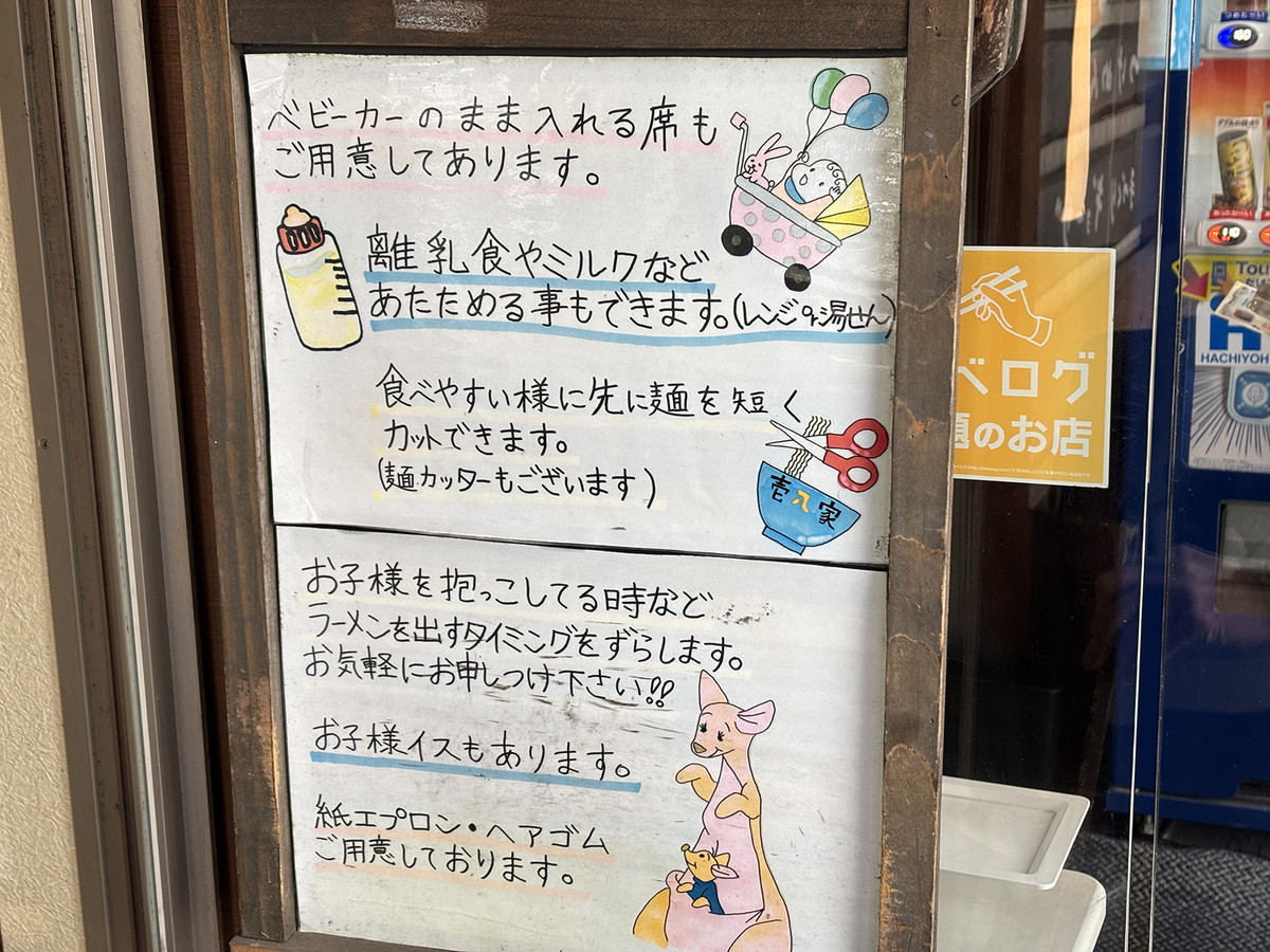 こんな優しい張り紙が入口に！