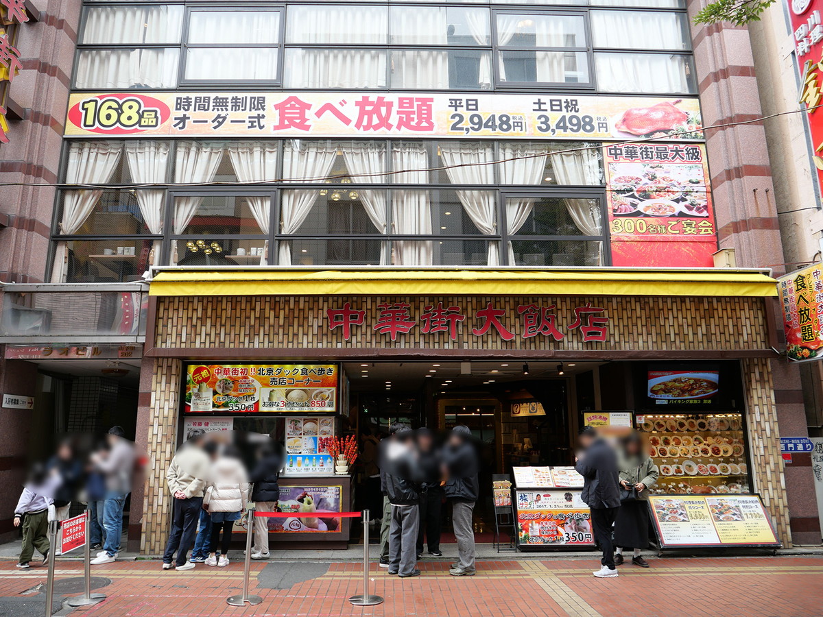 中華街大飯店