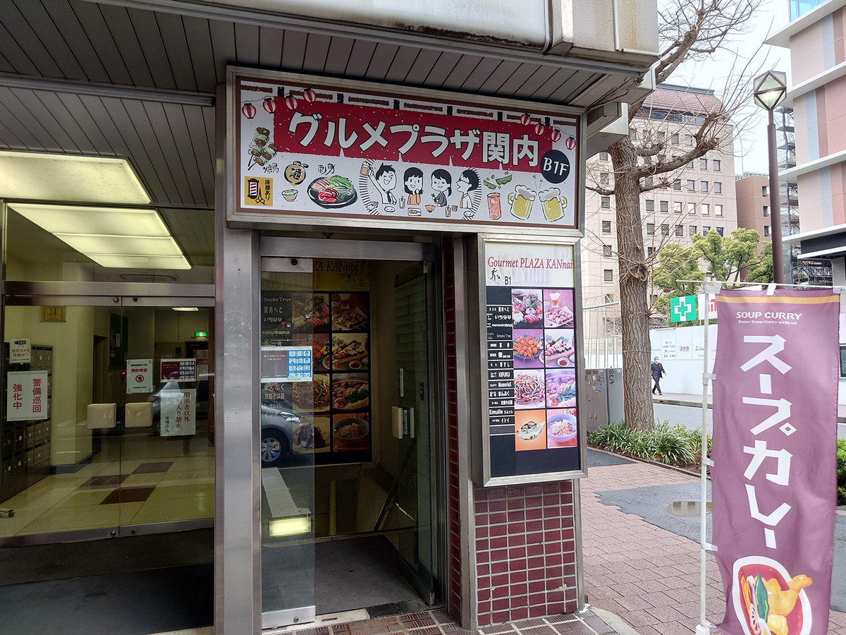 グルメプラザ関内の入口