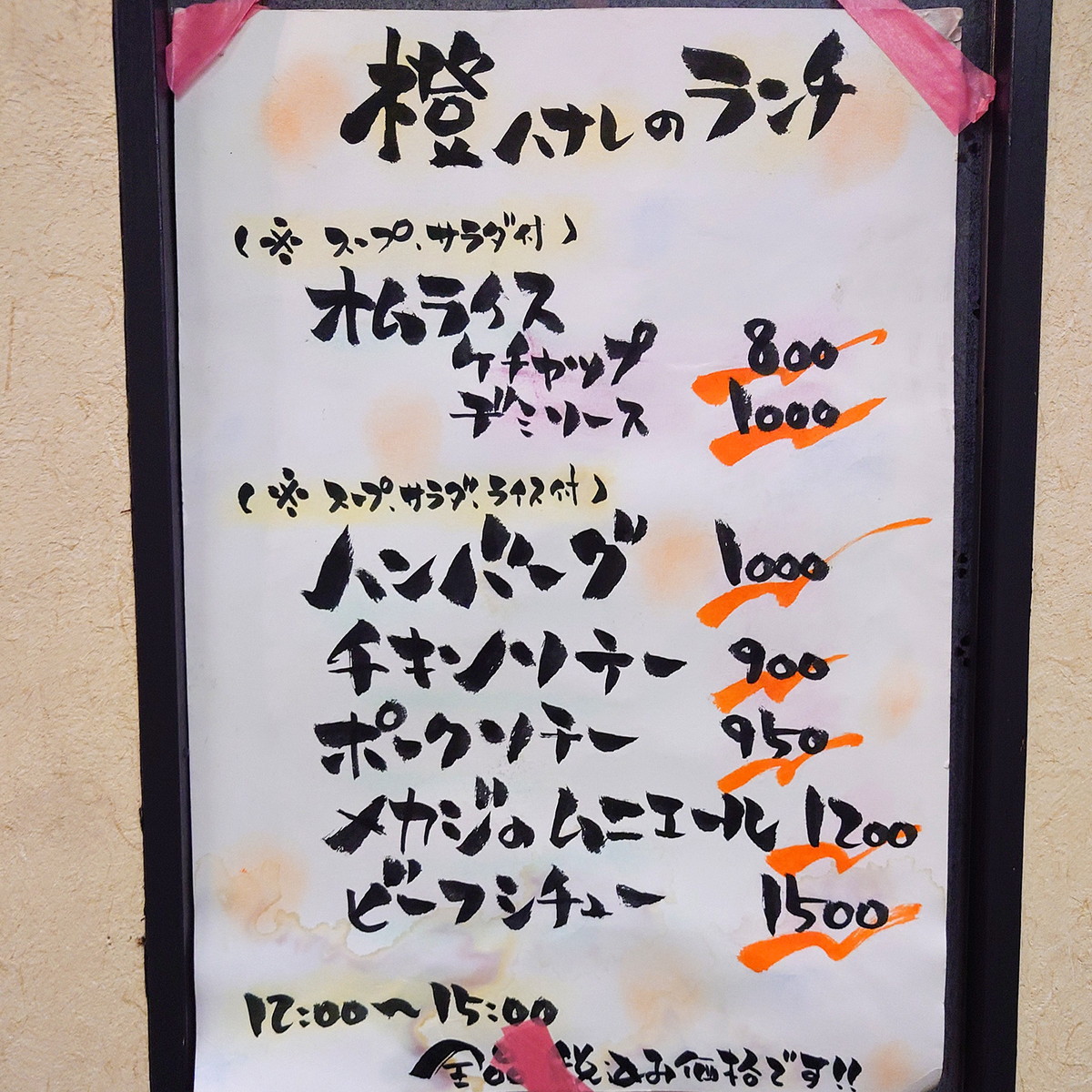 ランチメニュー