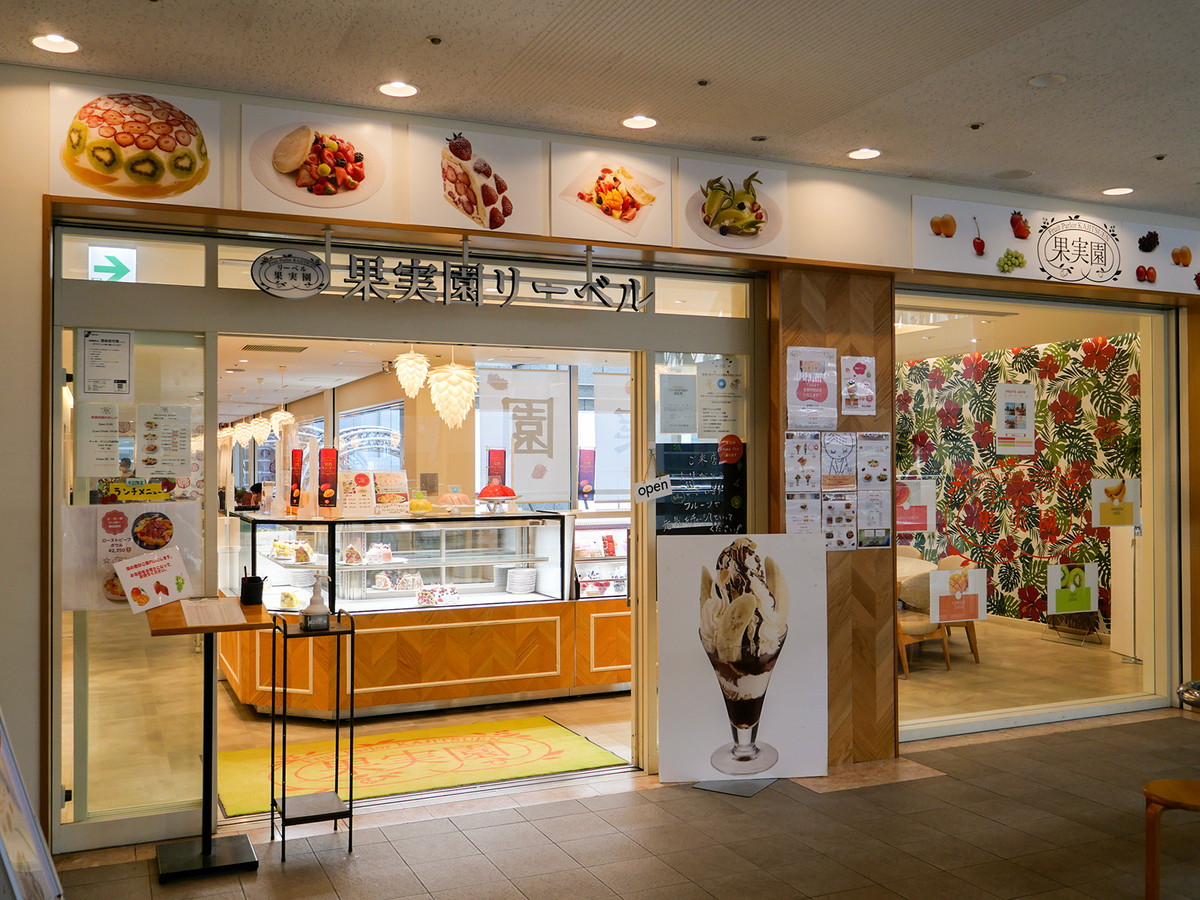 「果実園リーベル」横浜ランドマークプラザ店