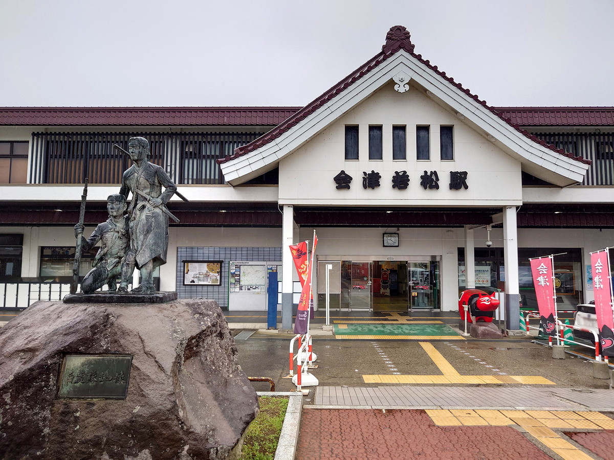 会津若松駅