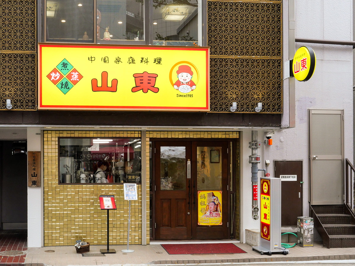 善隣門の近くに移転した「山東2号店」