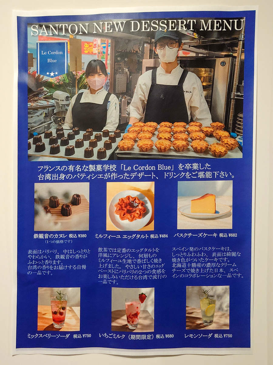 パティシエが手がけるデザートとドリンクを紹介するポスターがあちこちに