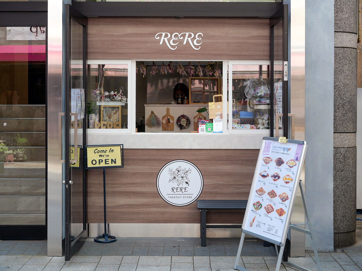 ドライフラワーをディスプレイした「RERE」