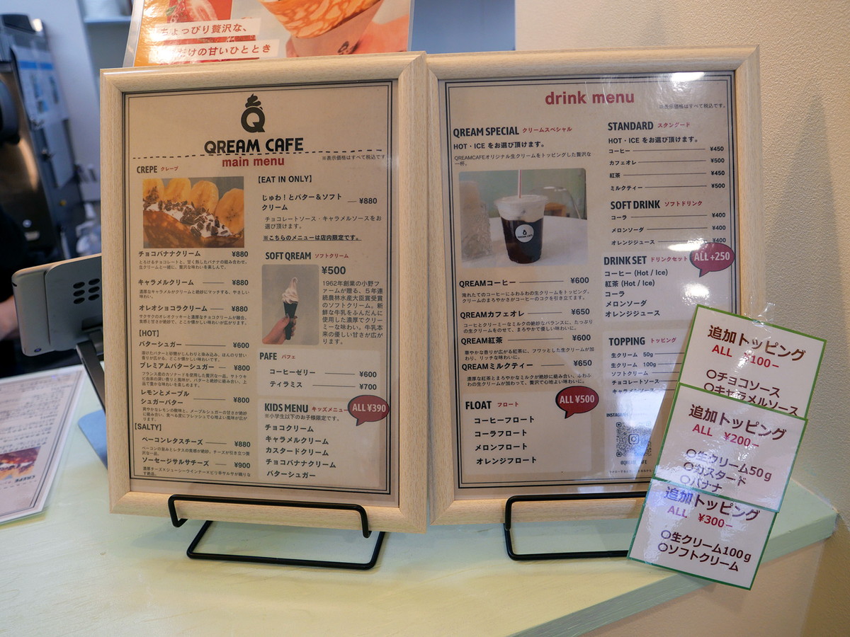 QREAM CAFE 横浜中華街店メニュー