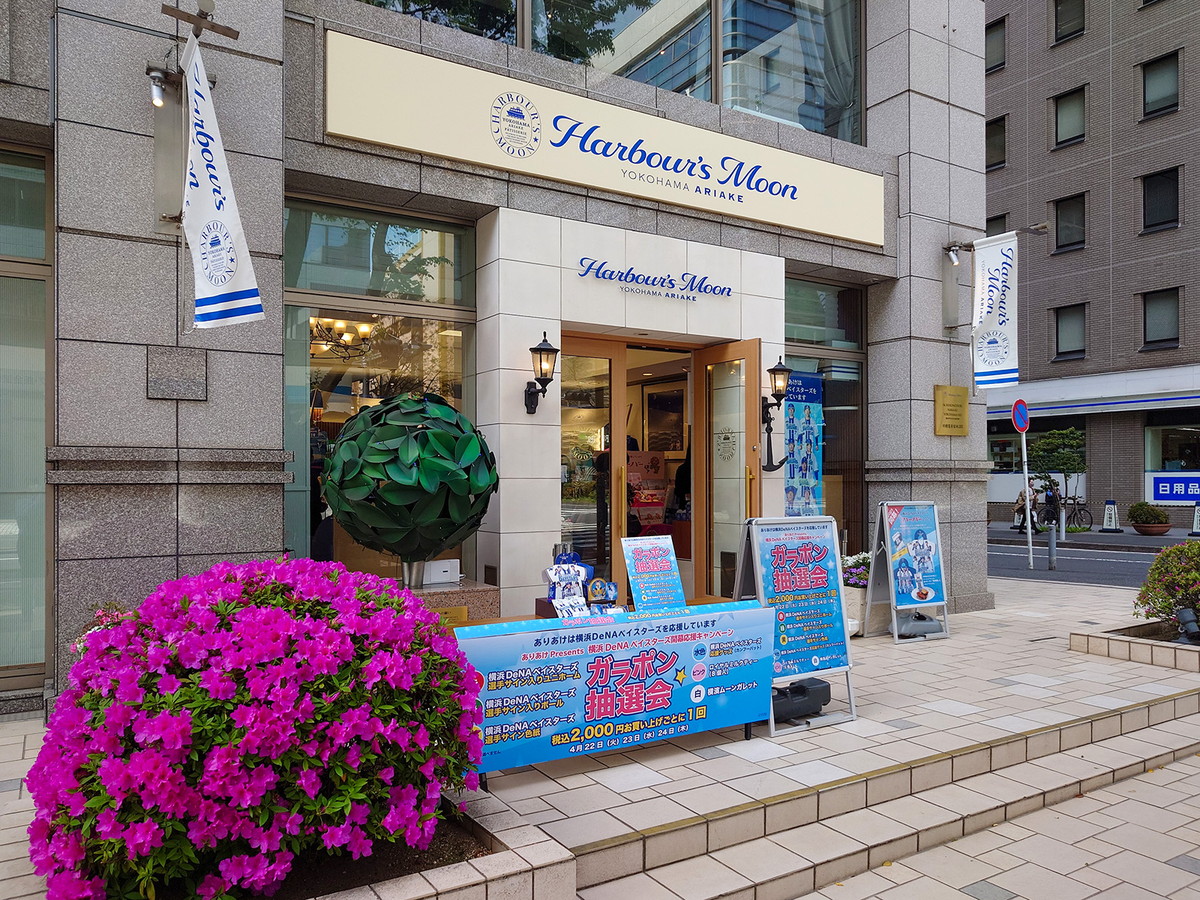 2024年7月にリニューアルした日本大通りの「ハーバーズムーン 本店」。この日はありあけがスポンサードしているベイスターズのイベント「ガルフェス」仕様でした