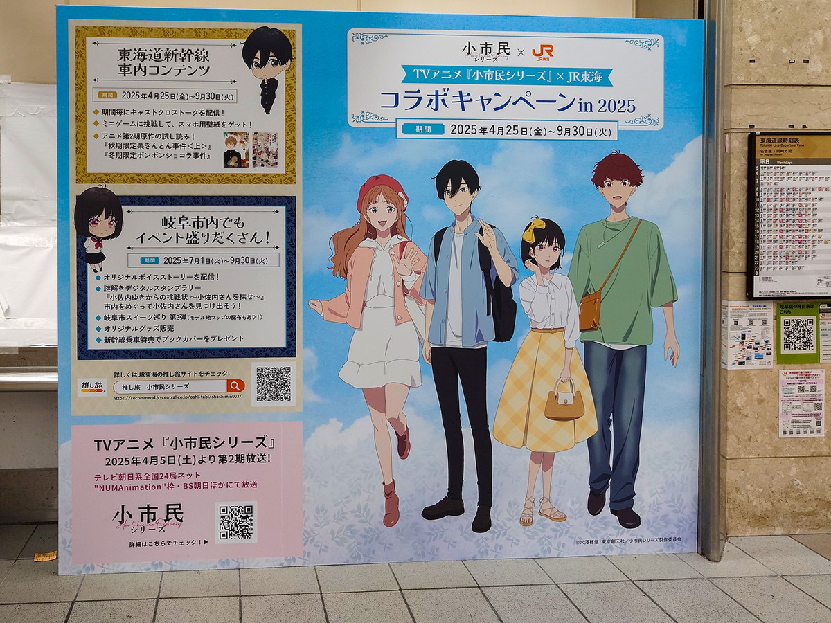 JR岐阜駅でJR東海とのコラボキャンペーンの告知を発見