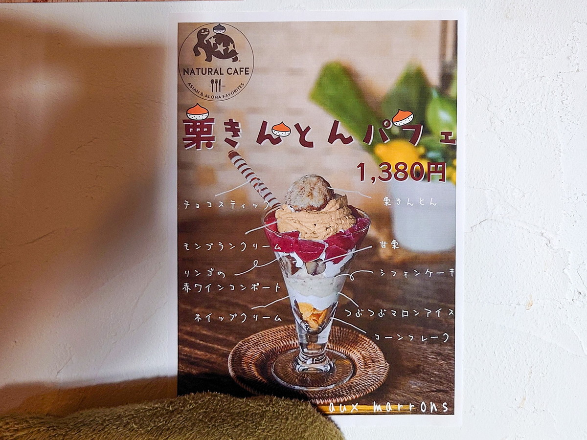 訪問時は「栗きんとんパフェ」を提供していました！