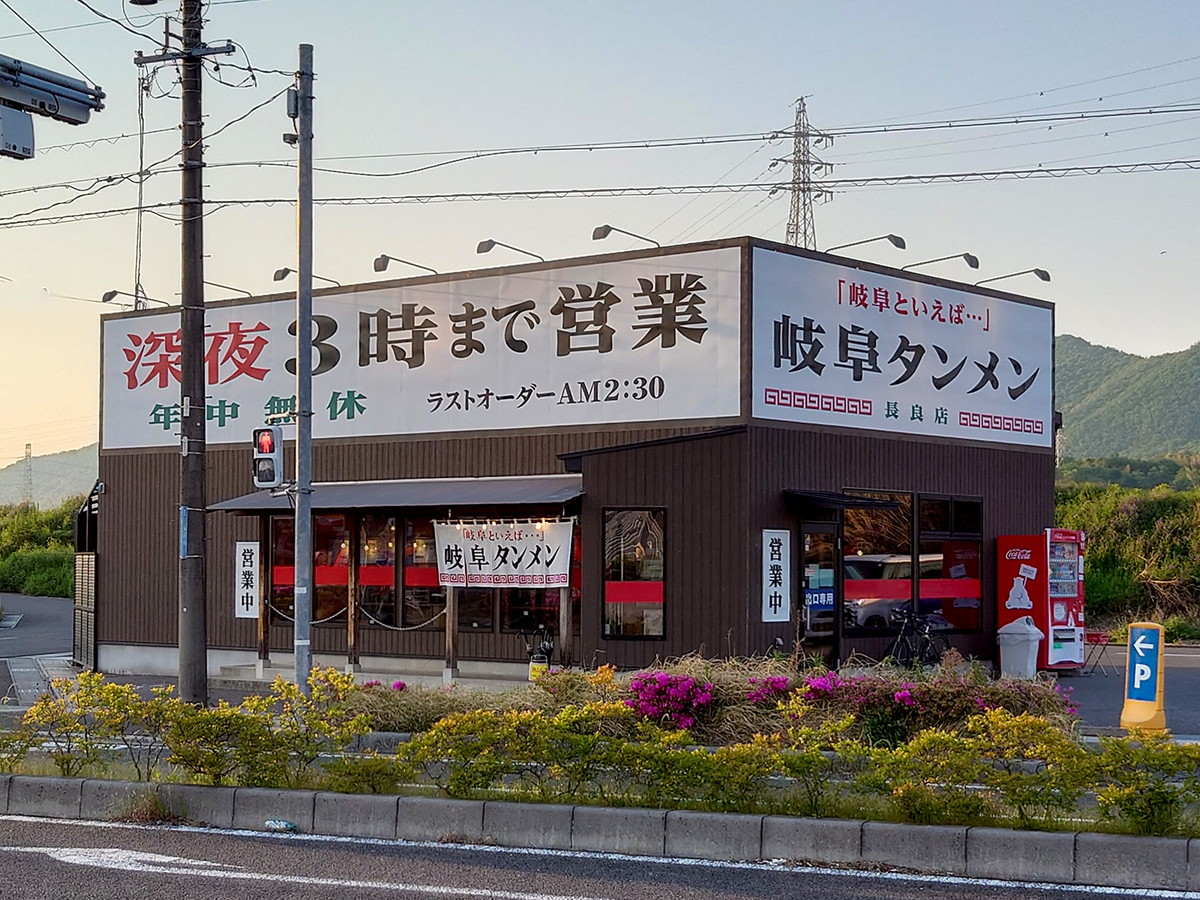 岐阜タンメン 長良店 外観