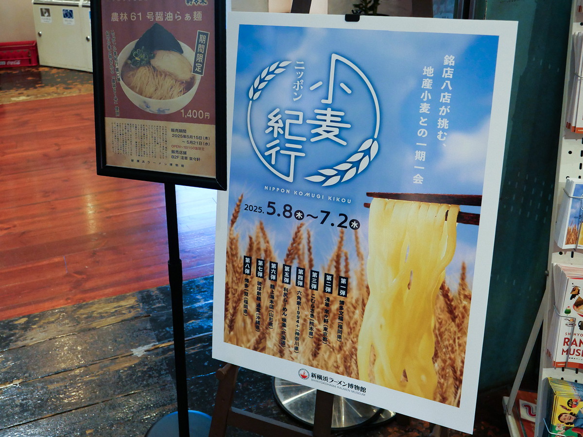 国産小麦の魅力を発信する「ニッポン小麦紀行」