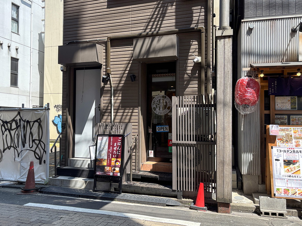 洋食キムラ 花咲町店（隠居亭）外観