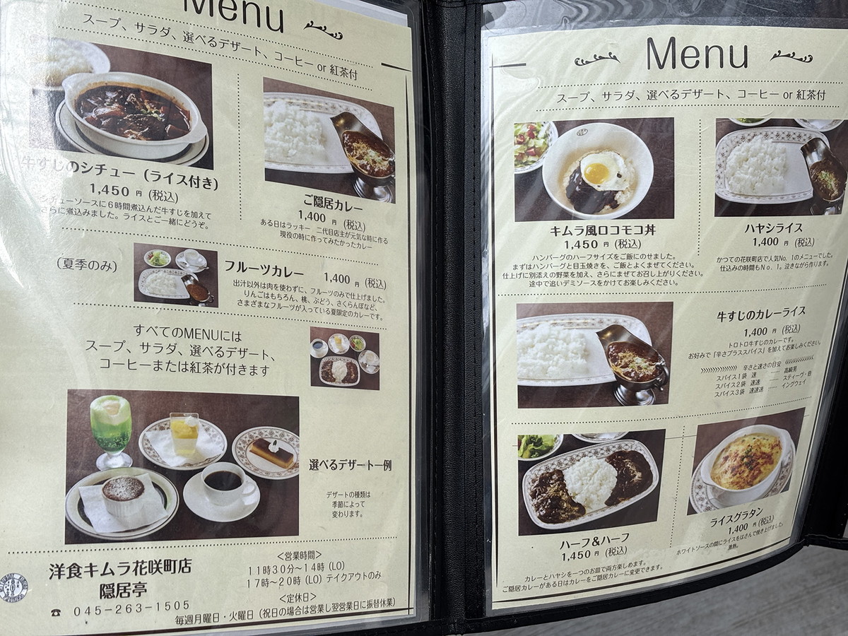 洋食キムラ 花咲町店のイートインメニュー