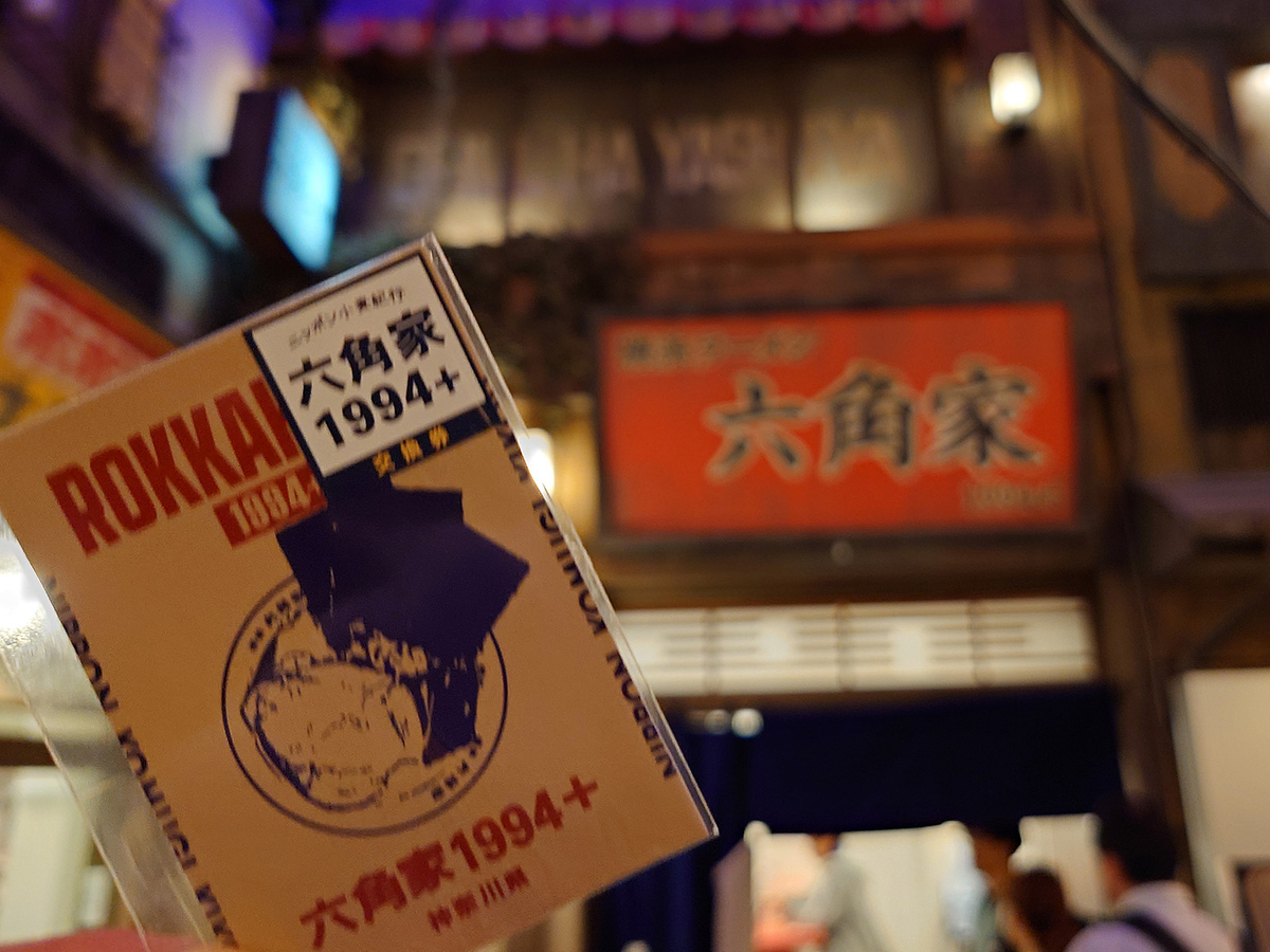 2024年4月に「六角家1994+」としてラー博に復活
