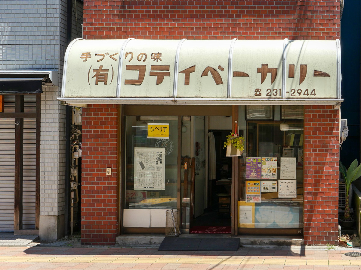 音楽通りにある「コテイベーカリー」