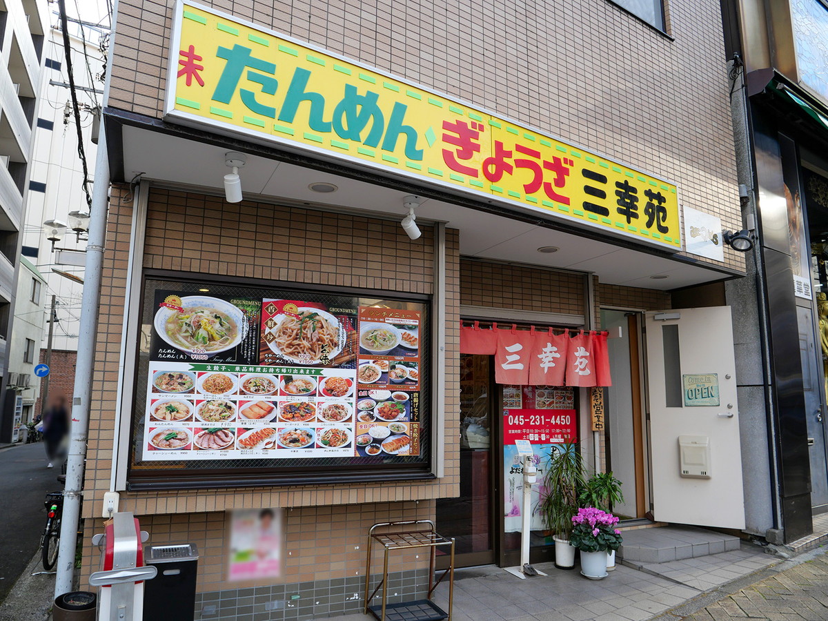 移転前の看板を再利用したことから、たんめんの隣りに謎の「未」が残っています