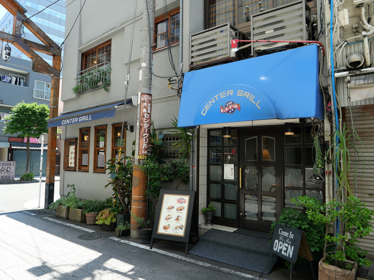 スパゲッティーナポリタンが看板メニューの「センターグリル」