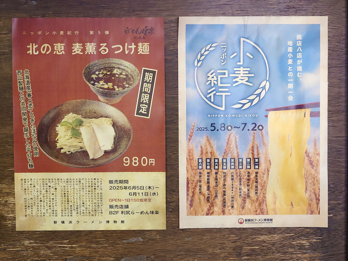 国産小麦の魅力を発信する「ニッポン小麦紀行」