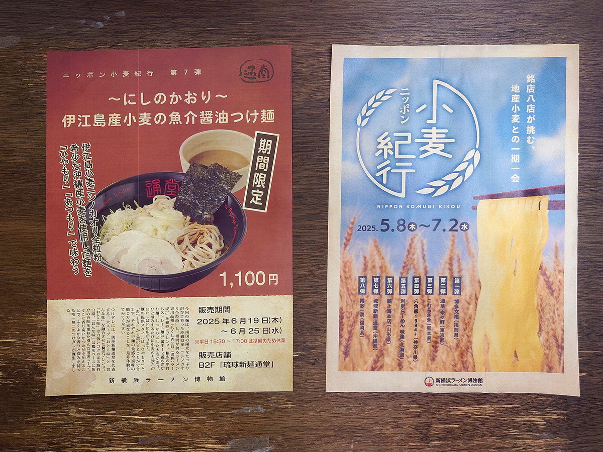 国産小麦の魅力を発信する「ニッポン小麦紀行」