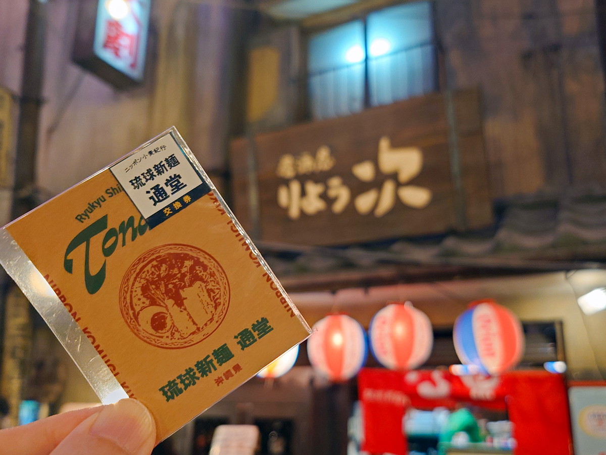 「居酒屋りょう次」で「通堂」のラーメンを提供