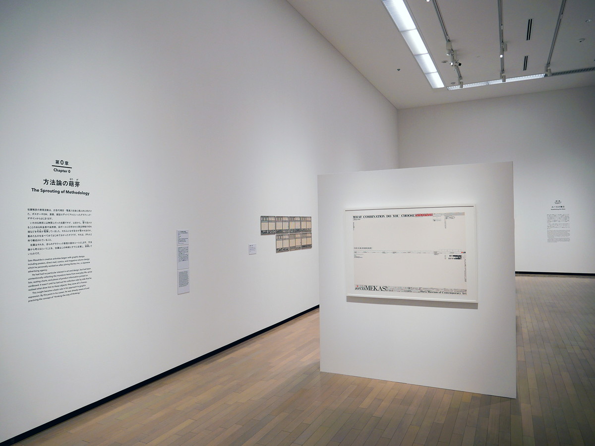 第0章「方法論の萌芽」展示風景