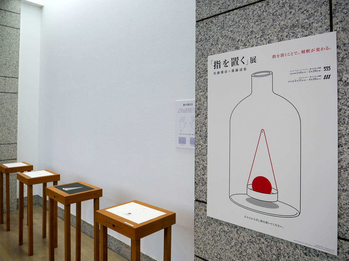 2014年に開催された「指を置く」展 佐藤雅彦＋齋藤達也の作品も展示（ホワイエ）。展示風景