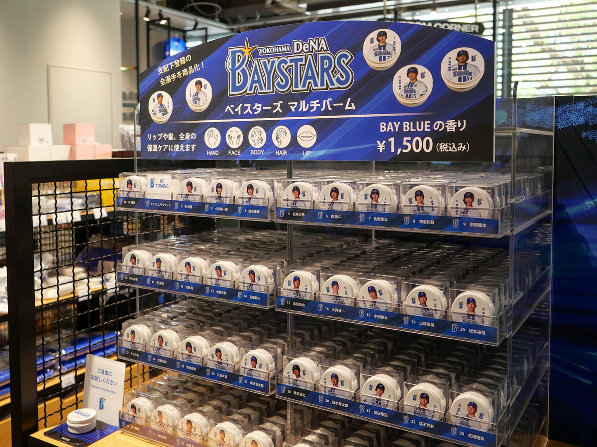 支配下登録選手が勢ぞろい！「ベイスターズ マルチバーム（BAY BLUEの香り）」（税込1500円）