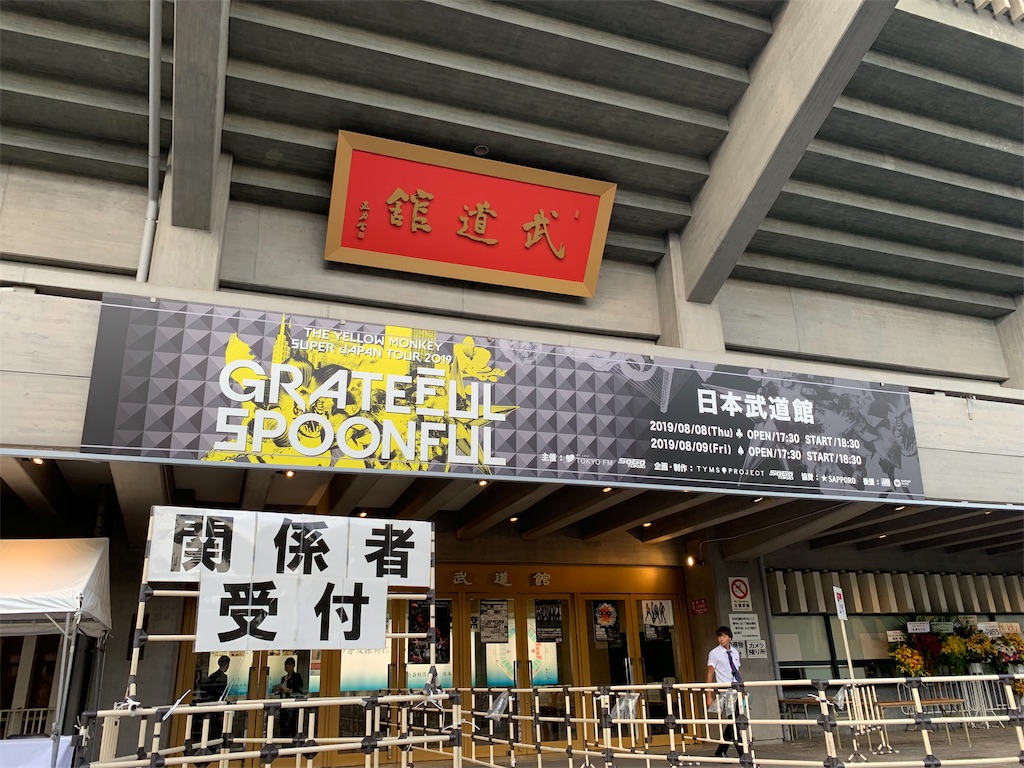 f:id:trccrock69:20190810010912j:image f:id:trccrock69:20190810010912j:image