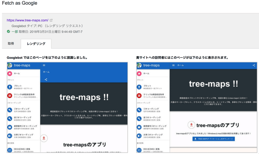 f:id:treeapps:20180401014756p:plain