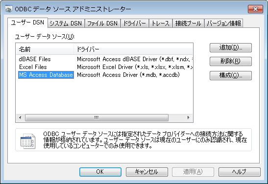 Windowsが64ビットならodbc設定はコンパネではない話 Treedown S Report