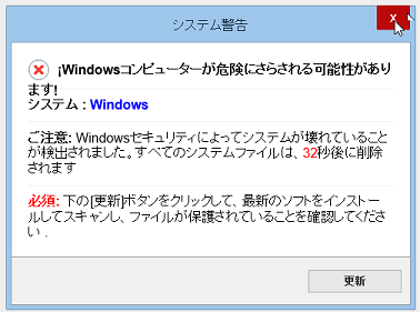 ブラウザを開いたら 偽の警告にご用心 Treedown S Report