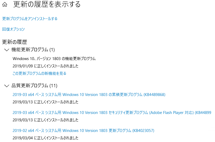 2019年3月のwindows Update Windows7以外 Treedown S Report