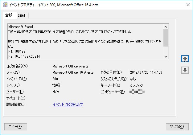 イベントビューアでofficeの警告メッセージ履歴を確認 Treedown S Report