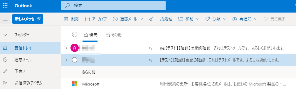 Outlook Com等のメールサービスで不具合 Treedown S Report Outlook Com等のメールサービスで不具合 Treedown S Report