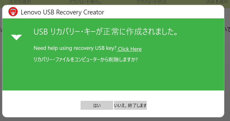 Thinkpad E14のリカバリメディア作成 Treedown S Report Thinkpad E14のリカバリメディア作成 Treedown S Report
