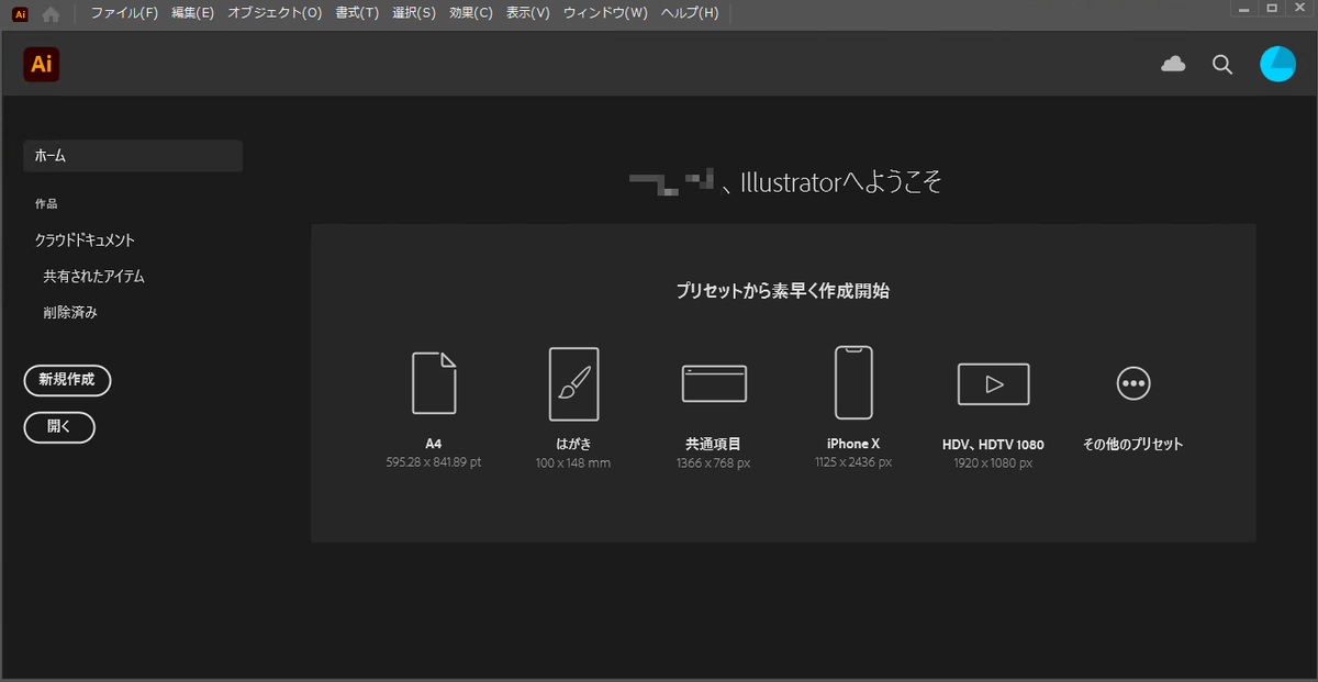 Adobe Illstratorが起動しない 自然に解決 Treedown S Report