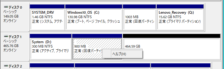 diskpartコマンドで回復パーティションを削除する - treedown's