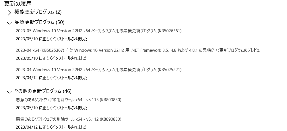 2023年5月のWindows Update - treedown's Report