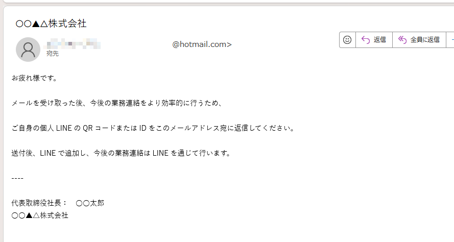 社長を騙る偽指示迷惑メールが送信されてくる - treedown's Report