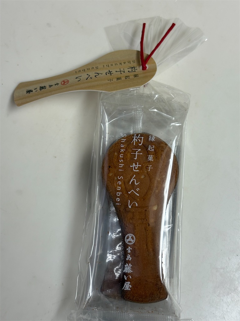 広島 藤い屋④ 杓子せんべい - trekker27's 銘菓の旅