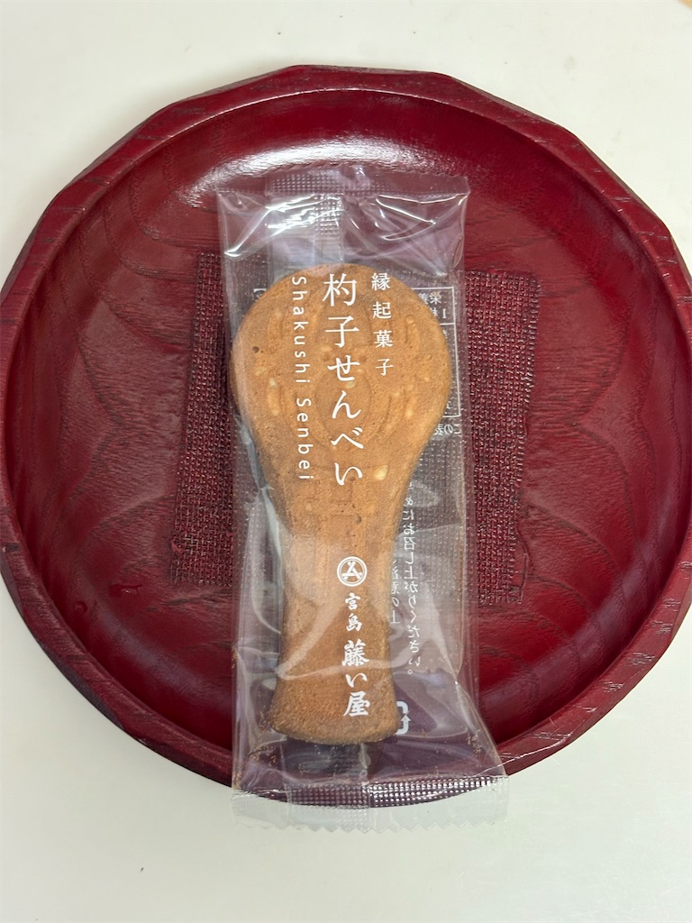 広島 藤い屋④ 杓子せんべい - trekker27's 銘菓の旅