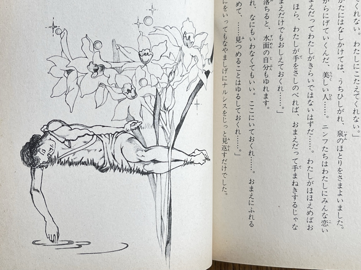 花ものがたり 宮木田恵子 少年少女講談社文庫『星ものがたり』『花ものがたり』③ - 花と