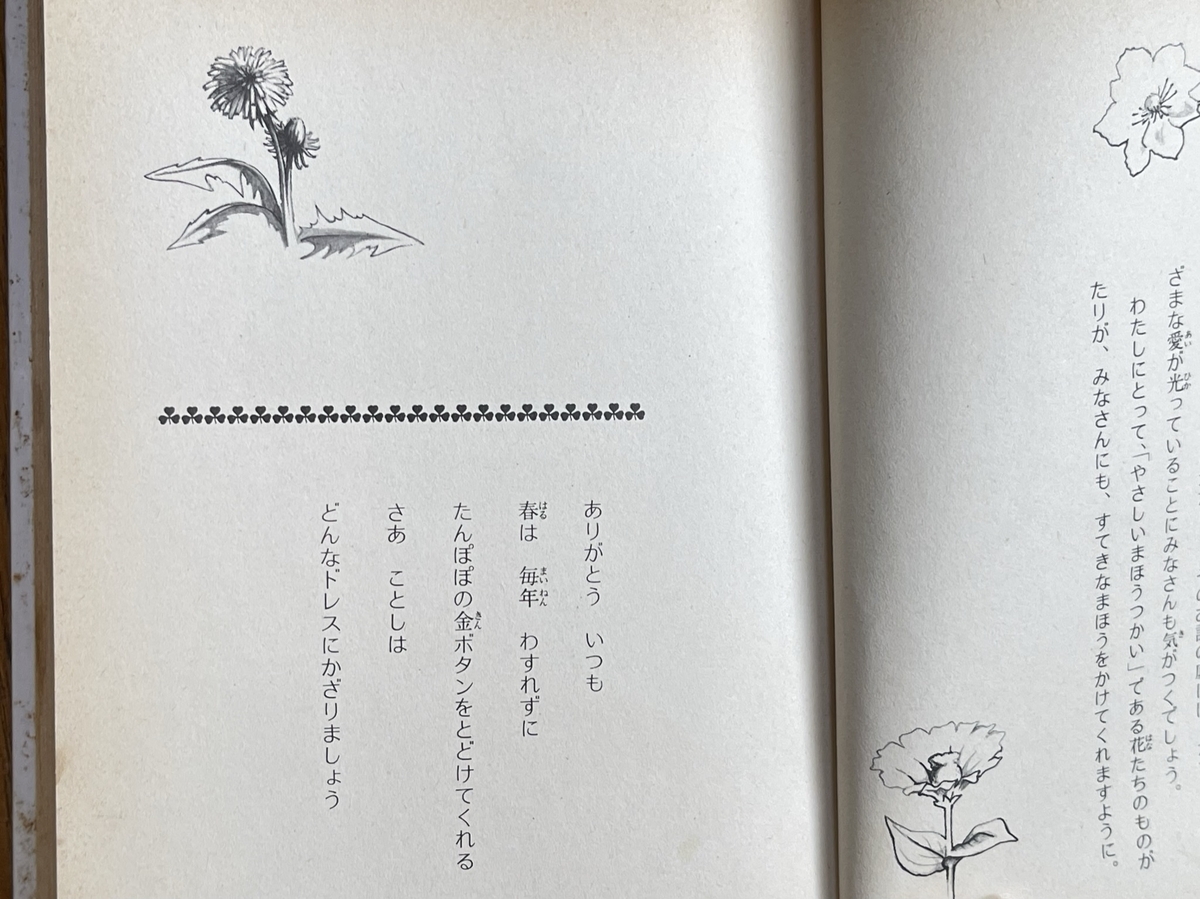 花ものがたり 宮木田恵子 少年少女講談社文庫『星ものがたり』『花ものがたり』③ - 花と
