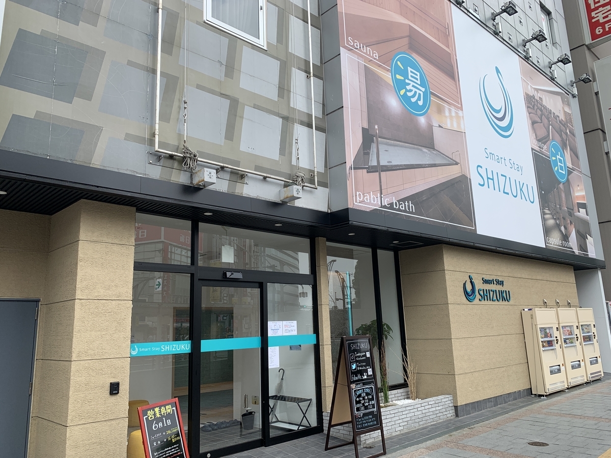 Smart Stay SHIZUKU 上野駅前 - 湯処部
