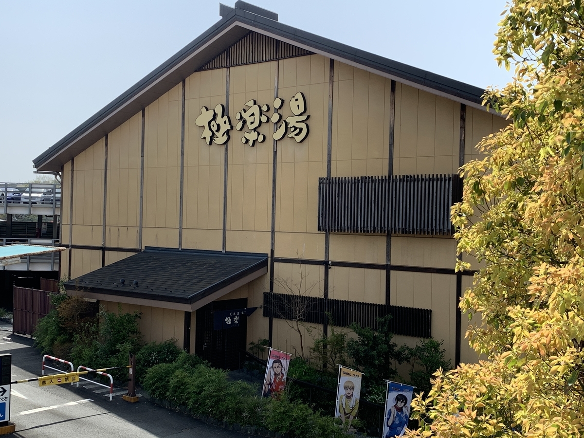 東京都 23区以外 の湯処 湯処部