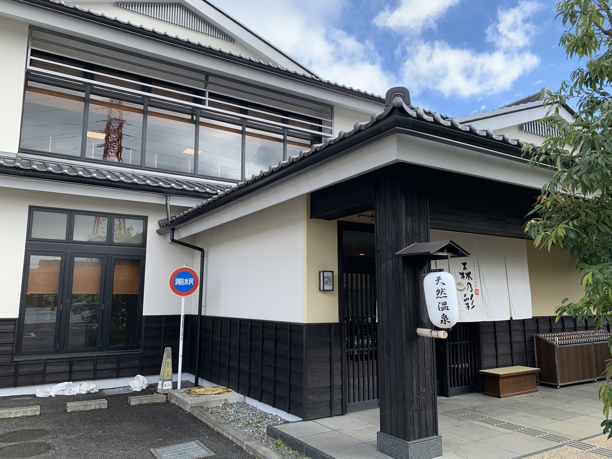 多摩境天然温泉 森乃彩