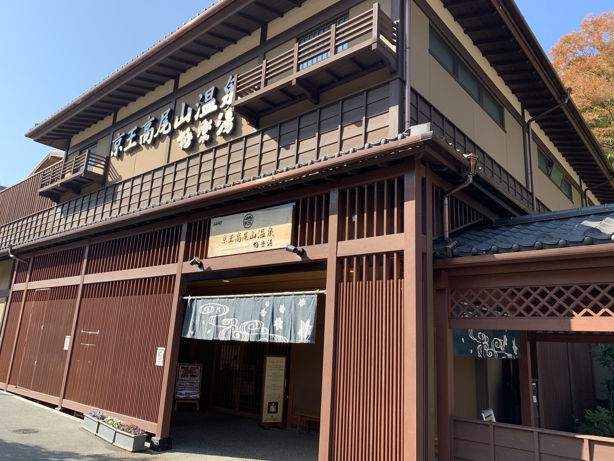 東京都 23区以外 の湯処 湯処部